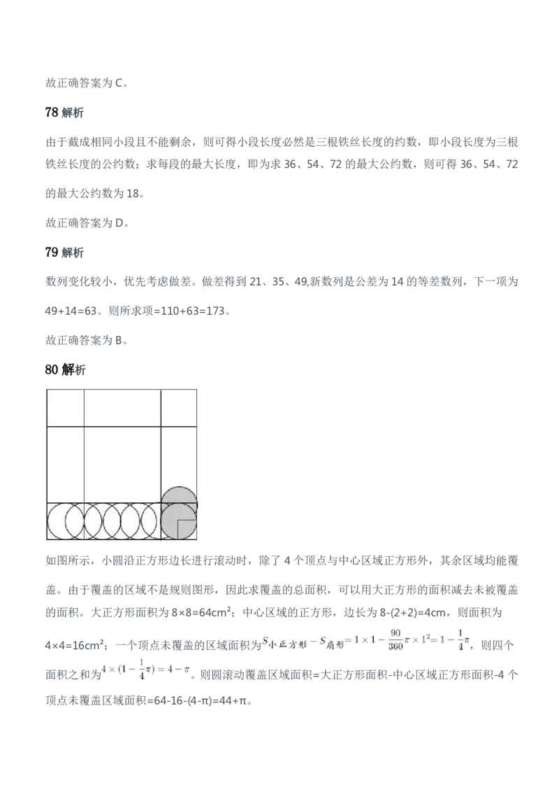 2016年军队文职人员招聘考试《公共科目》题参考答案及解析_军队文职(1)_01.军队文职真题-公共课_版本二（2013-2025）_2.参考答案及解析