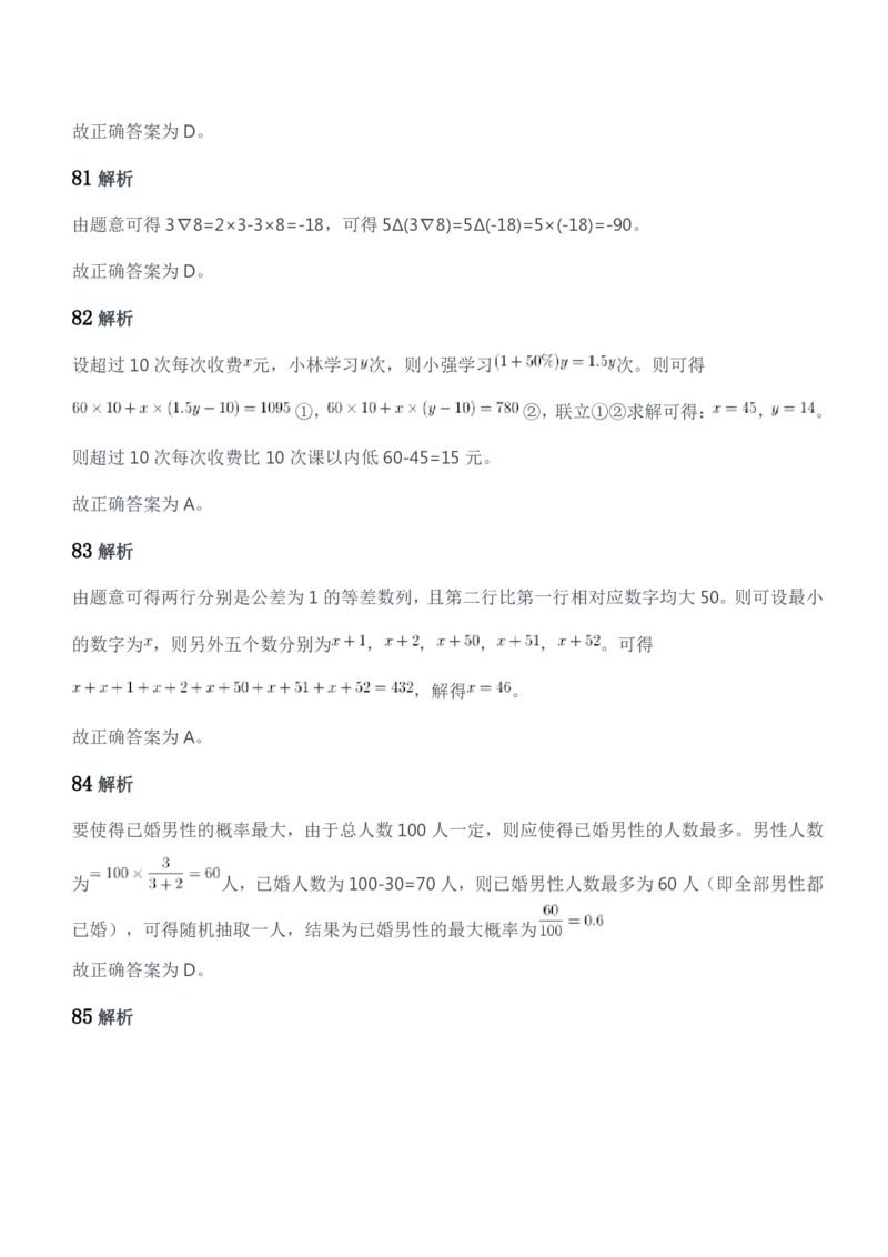 2016年军队文职人员招聘考试《公共科目》题参考答案及解析_军队文职(1)_01.军队文职真题-公共课_版本二（2013-2025）_2.参考答案及解析