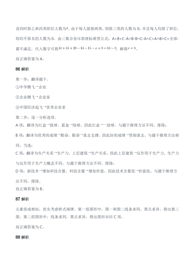 2016年军队文职人员招聘考试《公共科目》题参考答案及解析_军队文职(1)_01.军队文职真题-公共课_版本二（2013-2025）_2.参考答案及解析