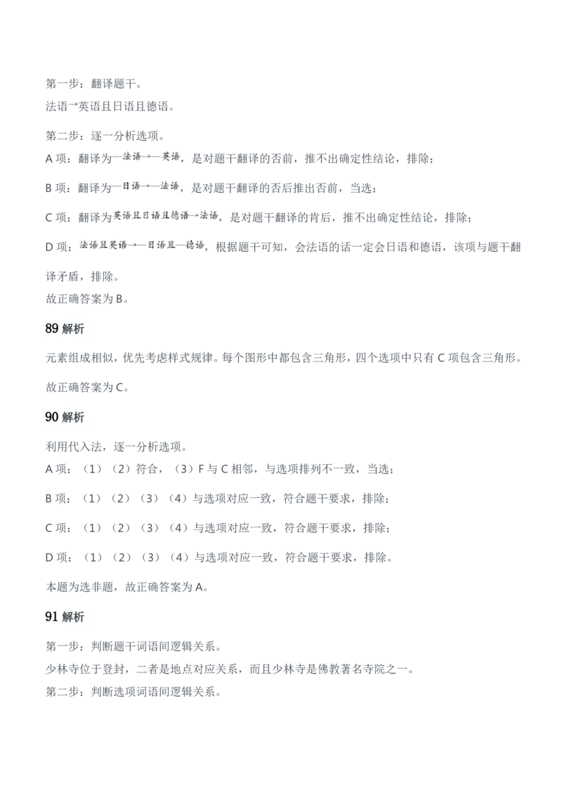 2016年军队文职人员招聘考试《公共科目》题参考答案及解析_军队文职(1)_01.军队文职真题-公共课_版本二（2013-2025）_2.参考答案及解析