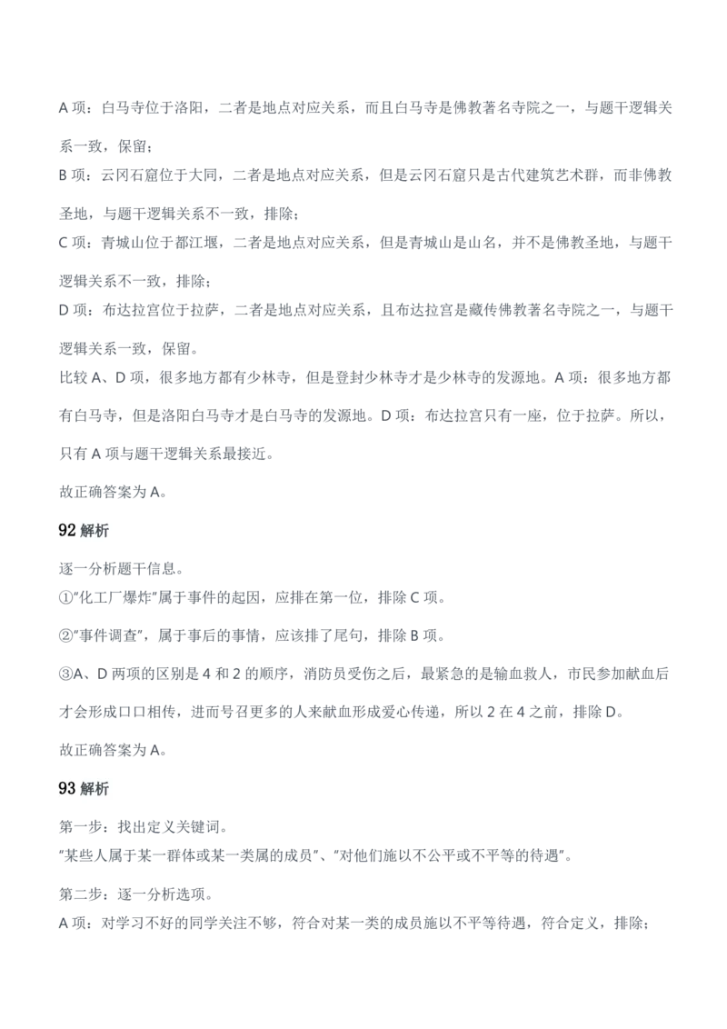 2016年军队文职人员招聘考试《公共科目》题参考答案及解析_军队文职(1)_01.军队文职真题-公共课_版本二（2013-2025）_2.参考答案及解析