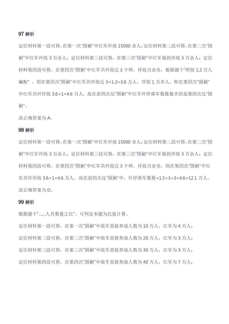 2016年军队文职人员招聘考试《公共科目》题参考答案及解析_军队文职(1)_01.军队文职真题-公共课_版本二（2013-2025）_2.参考答案及解析