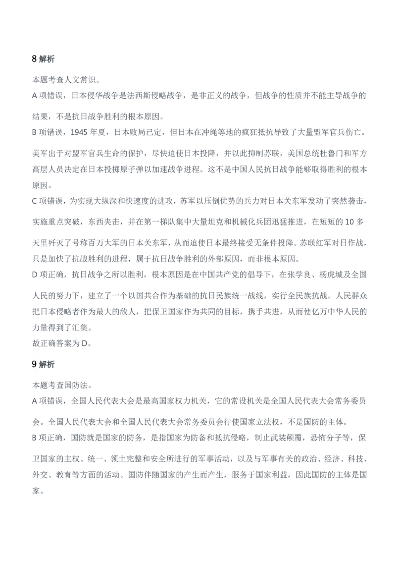 2016年军队文职人员招聘考试《公共科目》题参考答案及解析_军队文职(1)_01.军队文职真题-公共课_版本二（2013-2025）_2.参考答案及解析