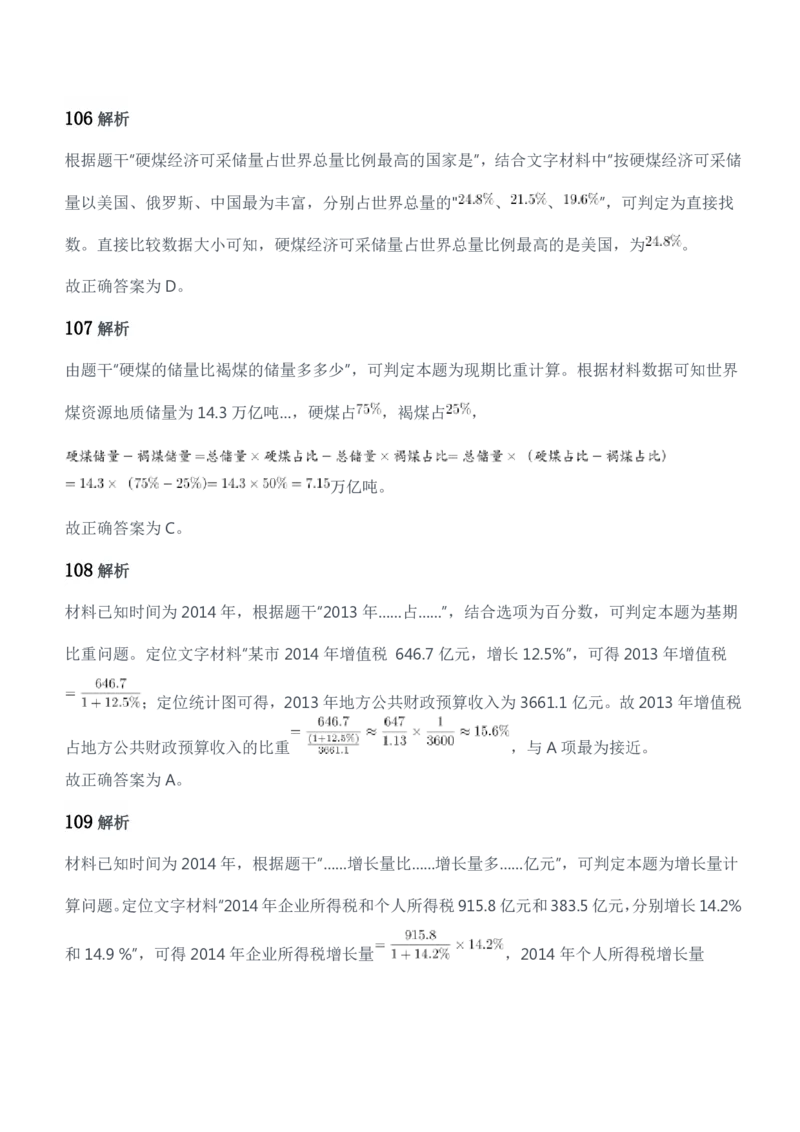 2016年军队文职人员招聘考试《公共科目》题参考答案及解析_军队文职(1)_01.军队文职真题-公共课_版本二（2013-2025）_2.参考答案及解析