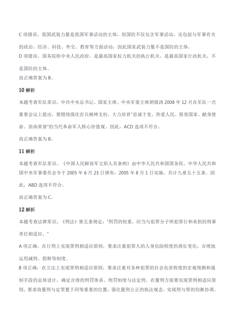 2016年军队文职人员招聘考试《公共科目》题参考答案及解析_军队文职(1)_01.军队文职真题-公共课_版本二（2013-2025）_2.参考答案及解析