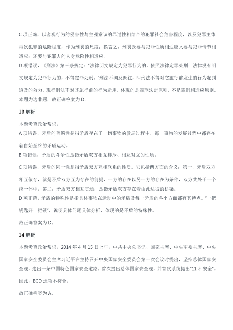2016年军队文职人员招聘考试《公共科目》题参考答案及解析_军队文职(1)_01.军队文职真题-公共课_版本二（2013-2025）_2.参考答案及解析