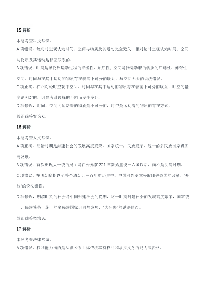 2016年军队文职人员招聘考试《公共科目》题参考答案及解析_军队文职(1)_01.军队文职真题-公共课_版本二（2013-2025）_2.参考答案及解析