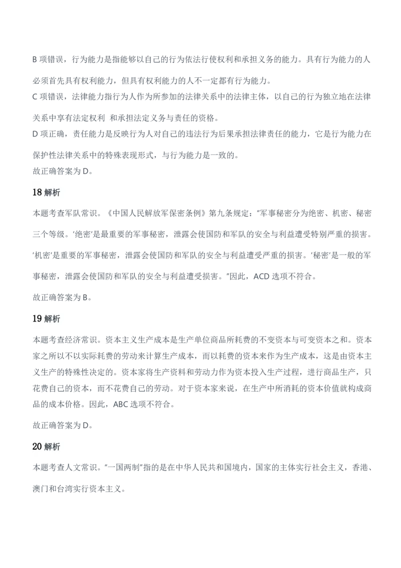 2016年军队文职人员招聘考试《公共科目》题参考答案及解析_军队文职(1)_01.军队文职真题-公共课_版本二（2013-2025）_2.参考答案及解析