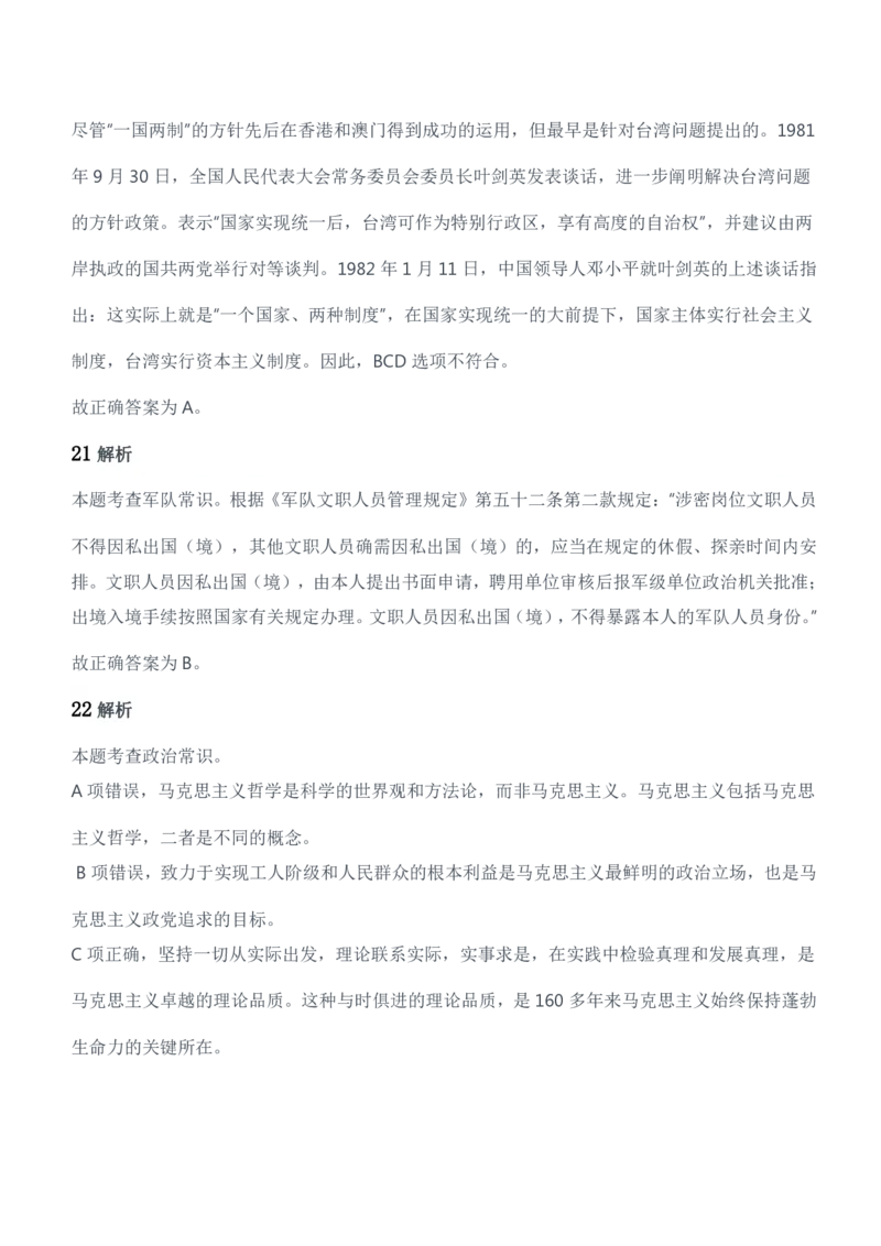2016年军队文职人员招聘考试《公共科目》题参考答案及解析_军队文职(1)_01.军队文职真题-公共课_版本二（2013-2025）_2.参考答案及解析