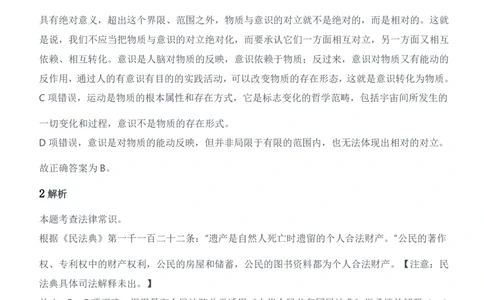 2016年军队文职人员招聘考试《公共科目》题参考答案及解析_军队文职(1)_01.军队文职真题-公共课_版本二（2013-2025）_2.参考答案及解析