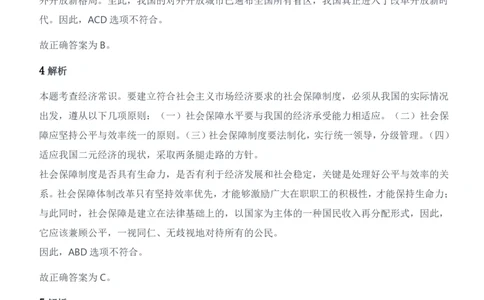 2016年军队文职人员招聘考试《公共科目》题参考答案及解析_军队文职(1)_01.军队文职真题-公共课_版本二（2013-2025）_2.参考答案及解析
