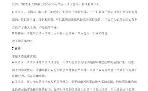 2016年军队文职人员招聘考试《公共科目》题参考答案及解析_军队文职(1)_01.军队文职真题-公共课_版本二（2013-2025）_2.参考答案及解析