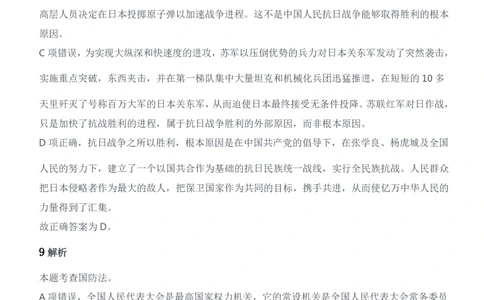 2016年军队文职人员招聘考试《公共科目》题参考答案及解析_军队文职(1)_01.军队文职真题-公共课_版本二（2013-2025）_2.参考答案及解析