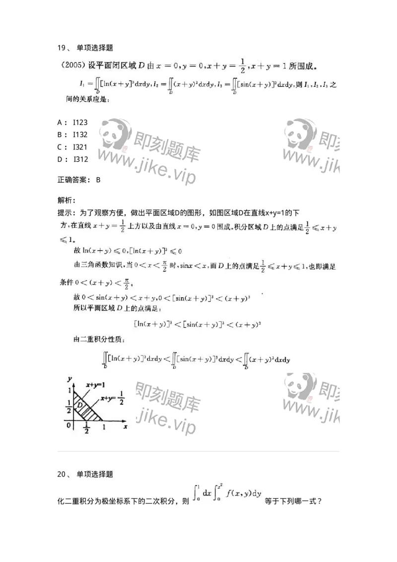 605006-(五)多元函数积分学-174023_军队文职(1)_01.军队文职真题-专业课_（全）版本一（历年真题+章节练习+模拟题）_数学1(军队文职)_章节练习_题目+解析