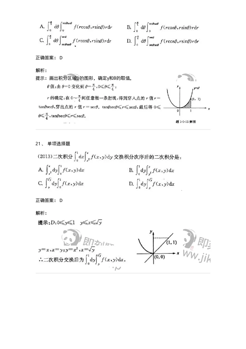 605006-(五)多元函数积分学-174023_军队文职(1)_01.军队文职真题-专业课_（全）版本一（历年真题+章节练习+模拟题）_数学1(军队文职)_章节练习_题目+解析