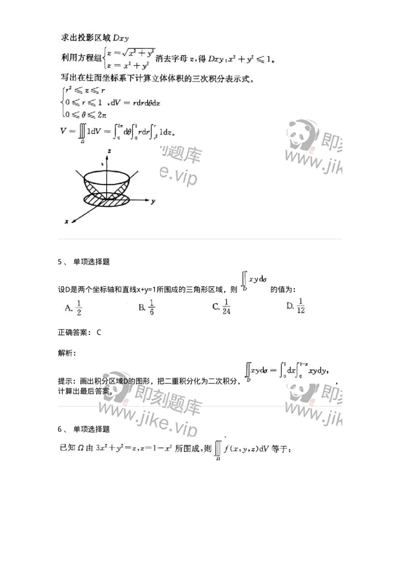 605006-(五)多元函数积分学-174023_军队文职(1)_01.军队文职真题-专业课_（全）版本一（历年真题+章节练习+模拟题）_数学1(军队文职)_章节练习_题目+解析