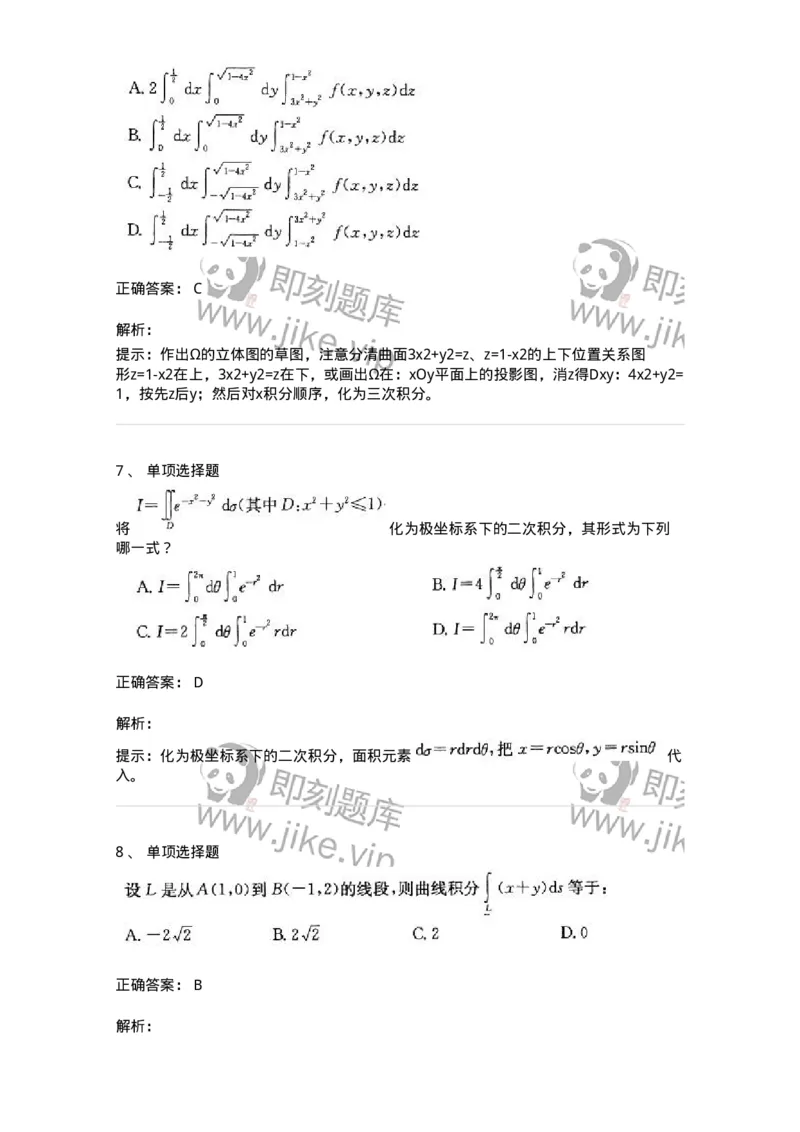 605006-(五)多元函数积分学-174023_军队文职(1)_01.军队文职真题-专业课_（全）版本一（历年真题+章节练习+模拟题）_数学1(军队文职)_章节练习_题目+解析