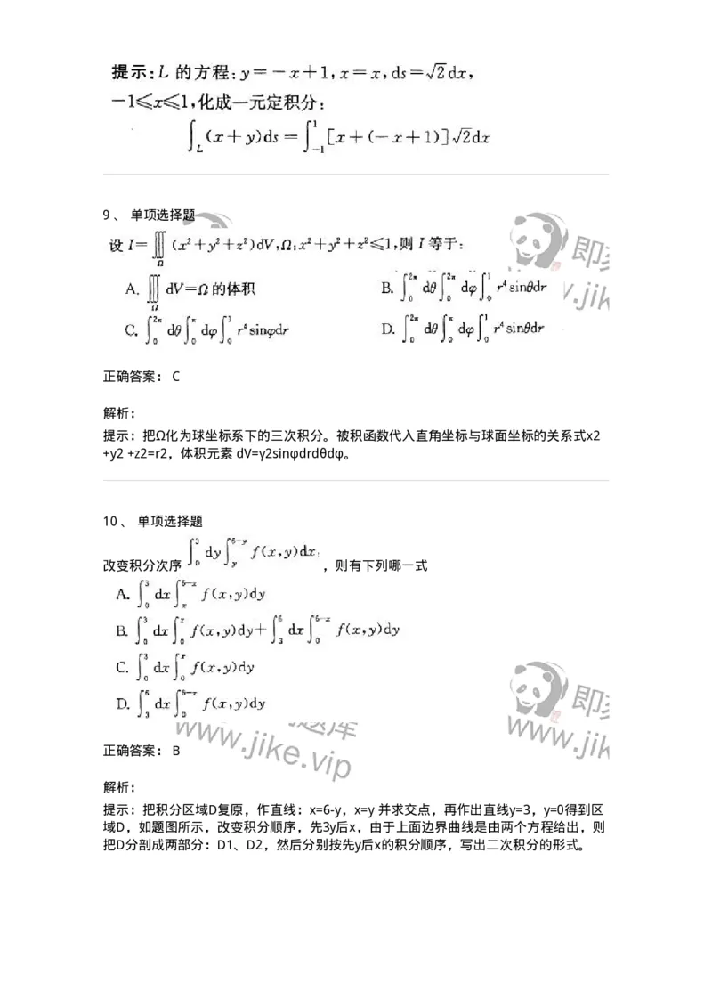 605006-(五)多元函数积分学-174023_军队文职(1)_01.军队文职真题-专业课_（全）版本一（历年真题+章节练习+模拟题）_数学1(军队文职)_章节练习_题目+解析