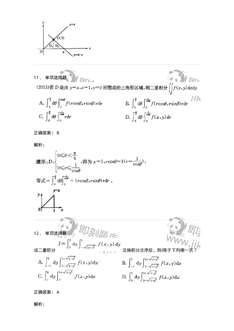 605006-(五)多元函数积分学-174023_军队文职(1)_01.军队文职真题-专业课_（全）版本一（历年真题+章节练习+模拟题）_数学1(军队文职)_章节练习_题目+解析