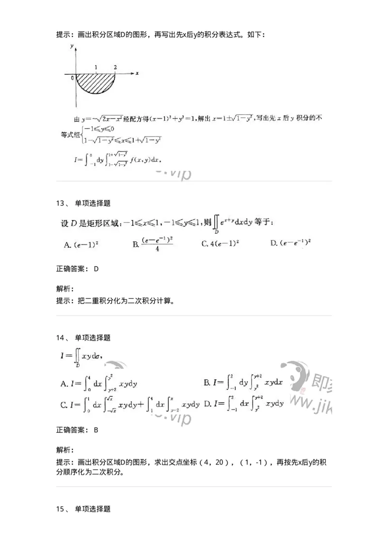 605006-(五)多元函数积分学-174023_军队文职(1)_01.军队文职真题-专业课_（全）版本一（历年真题+章节练习+模拟题）_数学1(军队文职)_章节练习_题目+解析