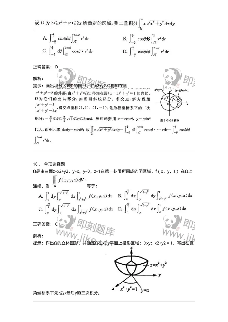 605006-(五)多元函数积分学-174023_军队文职(1)_01.军队文职真题-专业课_（全）版本一（历年真题+章节练习+模拟题）_数学1(军队文职)_章节练习_题目+解析