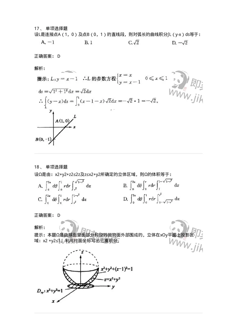 605006-(五)多元函数积分学-174023_军队文职(1)_01.军队文职真题-专业课_（全）版本一（历年真题+章节练习+模拟题）_数学1(军队文职)_章节练习_题目+解析
