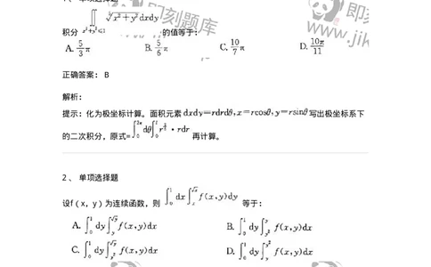 605006-(五)多元函数积分学-174023_军队文职(1)_01.军队文职真题-专业课_（全）版本一（历年真题+章节练习+模拟题）_数学1(军队文职)_章节练习_题目+解析