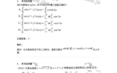 605006-(五)多元函数积分学-174023_军队文职(1)_01.军队文职真题-专业课_（全）版本一（历年真题+章节练习+模拟题）_数学1(军队文职)_章节练习_题目+解析