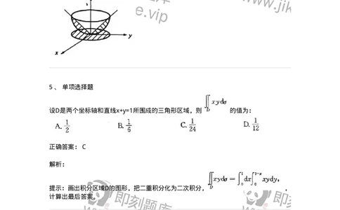 605006-(五)多元函数积分学-174023_军队文职(1)_01.军队文职真题-专业课_（全）版本一（历年真题+章节练习+模拟题）_数学1(军队文职)_章节练习_题目+解析