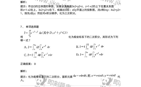 605006-(五)多元函数积分学-174023_军队文职(1)_01.军队文职真题-专业课_（全）版本一（历年真题+章节练习+模拟题）_数学1(军队文职)_章节练习_题目+解析