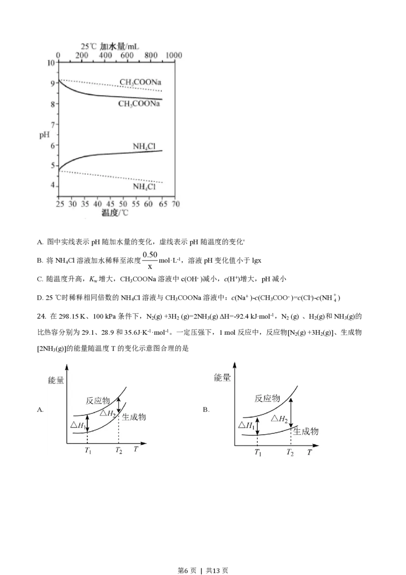 2021年高考化学试卷（浙江）（1月）（空白卷）_历年高考真题合集_化学历年高考真题_新&middot;PDF版2008-2025&middot;高考化学真题_化学（按试卷类型分类）2008-2025_自主命题卷&middot;化学（2008-2025）(1)