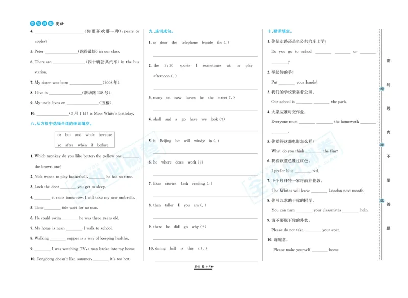小升初全优必刷卷英语_2024年人教版小学数学一二三四五六年级上册下册期中期末试a0747_小学全科《同步练习+精品试卷》打包下载（1-6年级单元月考期中期末试卷）_小升初中总复习