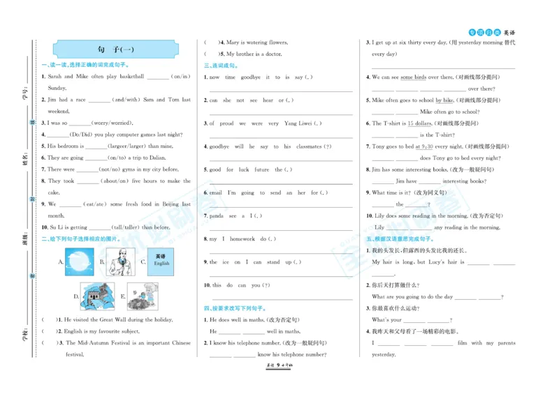 小升初全优必刷卷英语_2024年人教版小学数学一二三四五六年级上册下册期中期末试a0747_小学全科《同步练习+精品试卷》打包下载（1-6年级单元月考期中期末试卷）_小升初中总复习