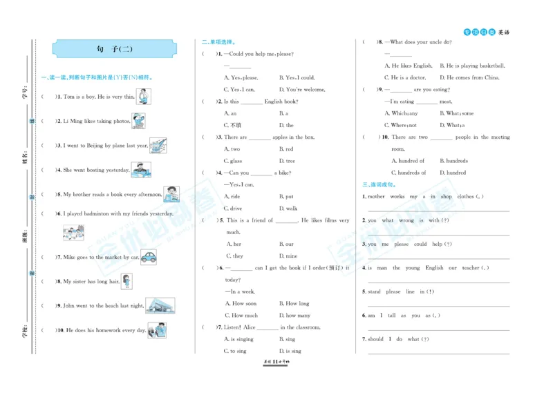 小升初全优必刷卷英语_2024年人教版小学数学一二三四五六年级上册下册期中期末试a0747_小学全科《同步练习+精品试卷》打包下载（1-6年级单元月考期中期末试卷）_小升初中总复习