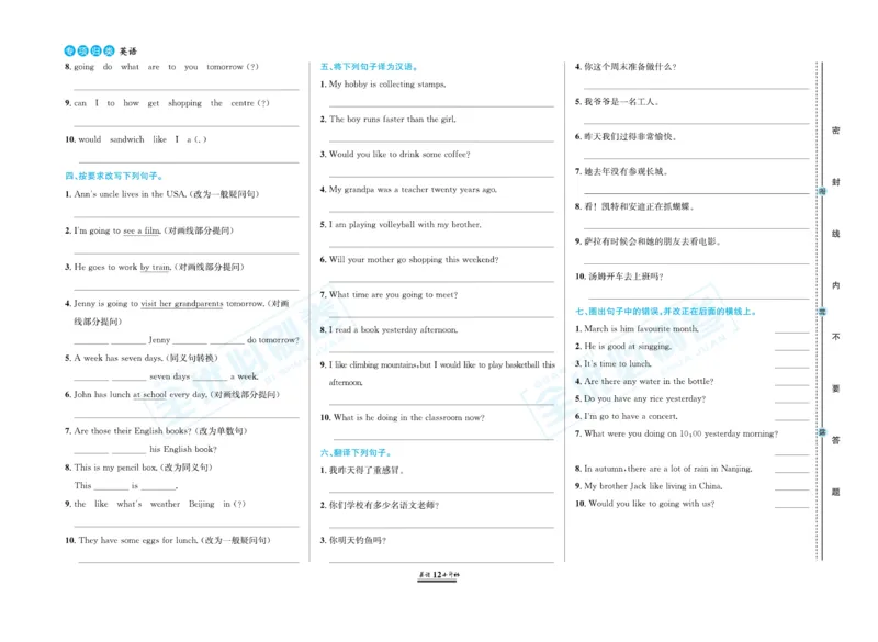 小升初全优必刷卷英语_2024年人教版小学数学一二三四五六年级上册下册期中期末试a0747_小学全科《同步练习+精品试卷》打包下载（1-6年级单元月考期中期末试卷）_小升初中总复习