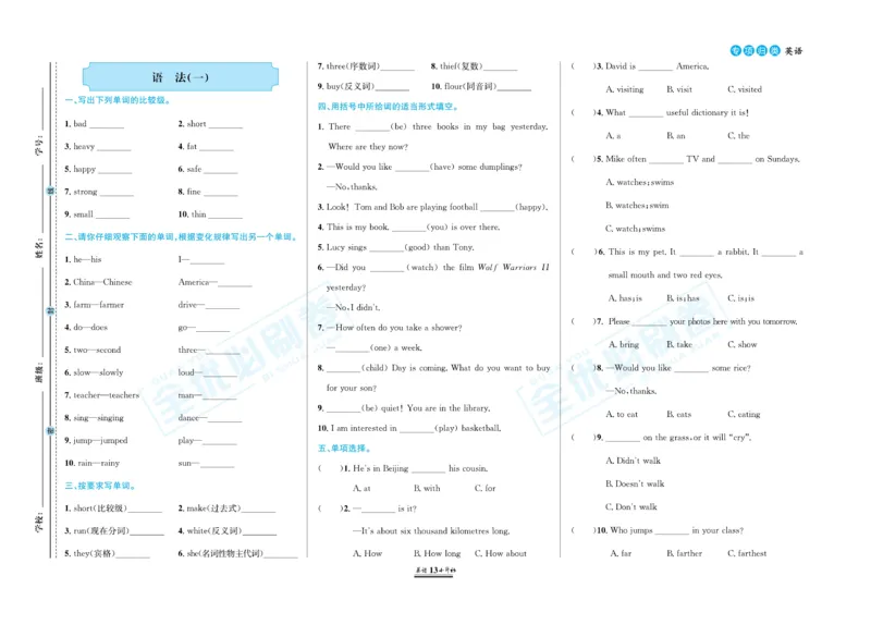小升初全优必刷卷英语_2024年人教版小学数学一二三四五六年级上册下册期中期末试a0747_小学全科《同步练习+精品试卷》打包下载（1-6年级单元月考期中期末试卷）_小升初中总复习