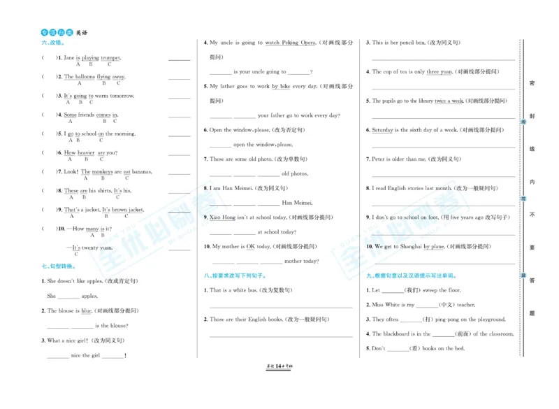小升初全优必刷卷英语_2024年人教版小学数学一二三四五六年级上册下册期中期末试a0747_小学全科《同步练习+精品试卷》打包下载（1-6年级单元月考期中期末试卷）_小升初中总复习
