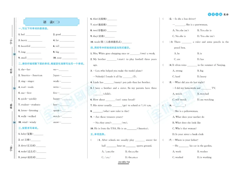 小升初全优必刷卷英语_2024年人教版小学数学一二三四五六年级上册下册期中期末试a0747_小学全科《同步练习+精品试卷》打包下载（1-6年级单元月考期中期末试卷）_小升初中总复习