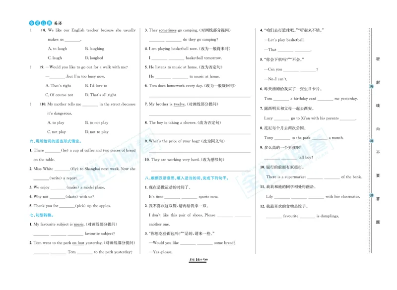 小升初全优必刷卷英语_2024年人教版小学数学一二三四五六年级上册下册期中期末试a0747_小学全科《同步练习+精品试卷》打包下载（1-6年级单元月考期中期末试卷）_小升初中总复习