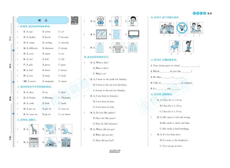 小升初全优必刷卷英语_2024年人教版小学数学一二三四五六年级上册下册期中期末试a0747_小学全科《同步练习+精品试卷》打包下载（1-6年级单元月考期中期末试卷）_小升初中总复习