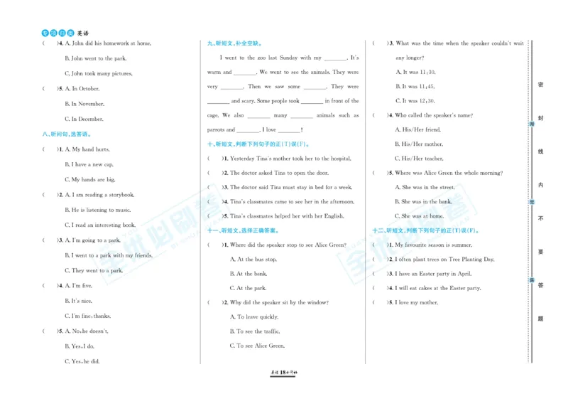 小升初全优必刷卷英语_2024年人教版小学数学一二三四五六年级上册下册期中期末试a0747_小学全科《同步练习+精品试卷》打包下载（1-6年级单元月考期中期末试卷）_小升初中总复习