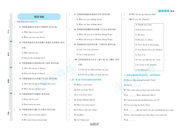 小升初全优必刷卷英语_2024年人教版小学数学一二三四五六年级上册下册期中期末试a0747_小学全科《同步练习+精品试卷》打包下载（1-6年级单元月考期中期末试卷）_小升初中总复习