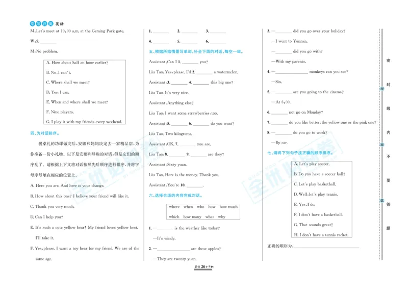 小升初全优必刷卷英语_2024年人教版小学数学一二三四五六年级上册下册期中期末试a0747_小学全科《同步练习+精品试卷》打包下载（1-6年级单元月考期中期末试卷）_小升初中总复习