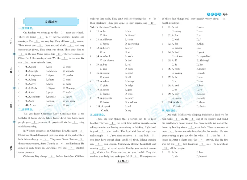小升初全优必刷卷英语_2024年人教版小学数学一二三四五六年级上册下册期中期末试a0747_小学全科《同步练习+精品试卷》打包下载（1-6年级单元月考期中期末试卷）_小升初中总复习