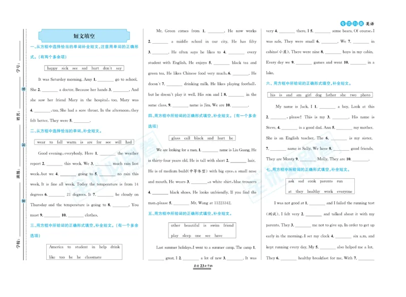 小升初全优必刷卷英语_2024年人教版小学数学一二三四五六年级上册下册期中期末试a0747_小学全科《同步练习+精品试卷》打包下载（1-6年级单元月考期中期末试卷）_小升初中总复习