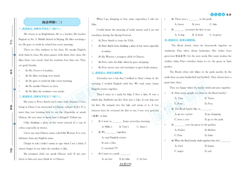 小升初全优必刷卷英语_2024年人教版小学数学一二三四五六年级上册下册期中期末试a0747_小学全科《同步练习+精品试卷》打包下载（1-6年级单元月考期中期末试卷）_小升初中总复习