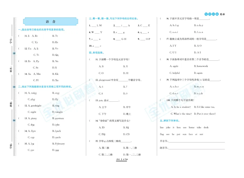 小升初全优必刷卷英语_2024年人教版小学数学一二三四五六年级上册下册期中期末试a0747_小学全科《同步练习+精品试卷》打包下载（1-6年级单元月考期中期末试卷）_小升初中总复习