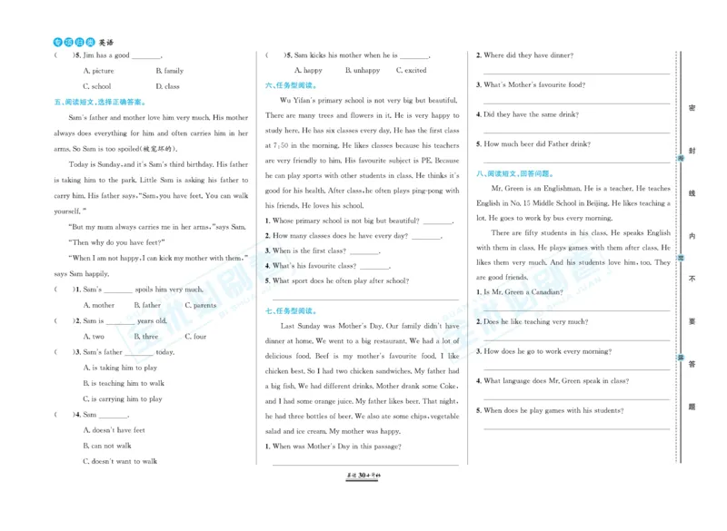 小升初全优必刷卷英语_2024年人教版小学数学一二三四五六年级上册下册期中期末试a0747_小学全科《同步练习+精品试卷》打包下载（1-6年级单元月考期中期末试卷）_小升初中总复习