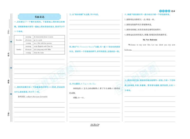 小升初全优必刷卷英语_2024年人教版小学数学一二三四五六年级上册下册期中期末试a0747_小学全科《同步练习+精品试卷》打包下载（1-6年级单元月考期中期末试卷）_小升初中总复习