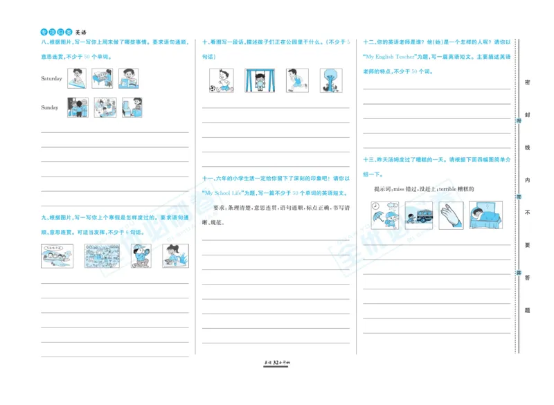 小升初全优必刷卷英语_2024年人教版小学数学一二三四五六年级上册下册期中期末试a0747_小学全科《同步练习+精品试卷》打包下载（1-6年级单元月考期中期末试卷）_小升初中总复习